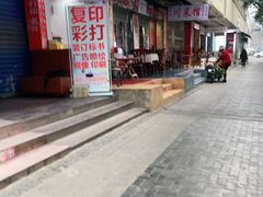 门面-华兴街自力面店