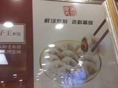 -饺子王(金厦里店)