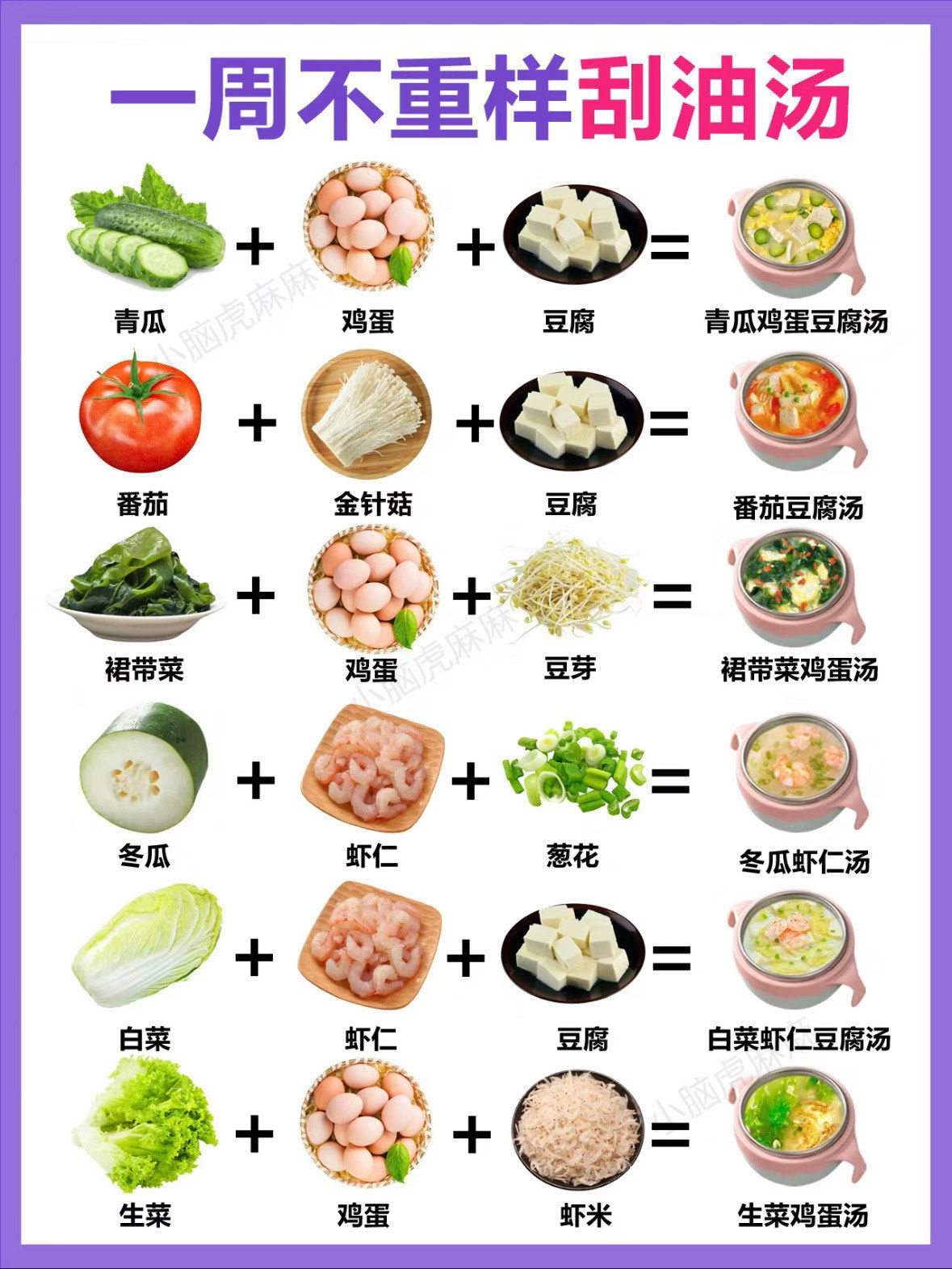 减脂•轻食蔬菜汤