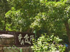 -孤山寨风景区