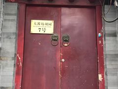 -丽江庭院之爱在路上(西单店)