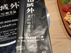 -山城外·非遗酸菜鱼(新都汇融店)