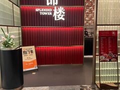 -锦楼·臻选新杭帮(杭州中心店)