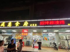 -成惠食府(赤岗店)