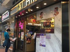 门面-太兴烧味餐厅(宝明大厦店)