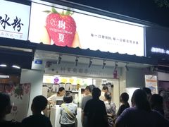 门面-树夏(建设路店)