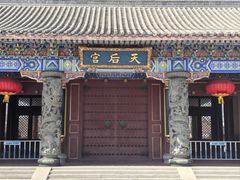 -天津妈祖文化园