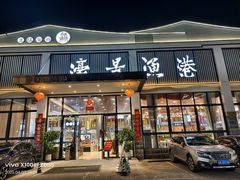 -濠景渔港(汇通店)
