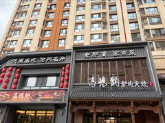 -高玛纳驴肉火烧(一世界店)
