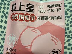 -粒上皇(天丰利市场店)