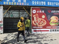 -必胜客(积水潭店)