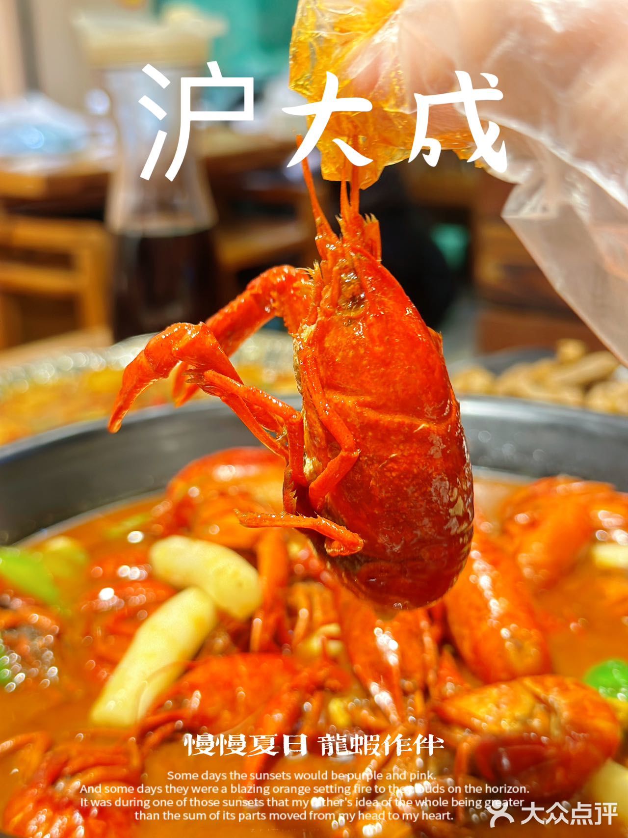 沪大成，彭浦小龙虾新宠，口味颜值100分