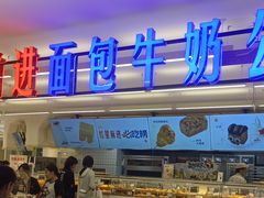 -红星前进面包牛奶公司(君太店)