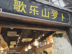 -磁器口古镇