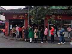-洞子口张老二凉粉(文殊院店)
