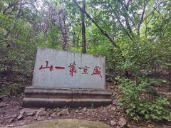 -棋盘山风景区