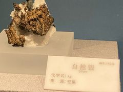 -贵州省地质博物馆