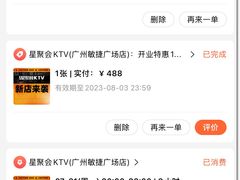 -星聚会KTV(广州敏捷广场店)