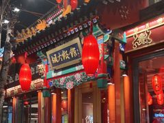 门面-胡大饭馆 24h(簋街总店)