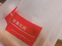 -苹果花园(乳山路店)