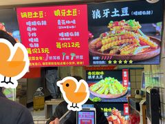 -周签签锅巴土豆(建设路总店)