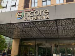 -重庆观音桥华美达安可酒店