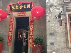 -大良毋米粥 · 粥底火锅(岭南天地店)