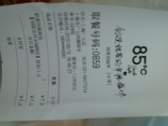 账单-85度C(上海广元店)