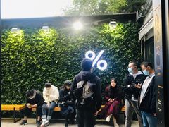 -% Arabica阿拉比卡咖啡(武康路店)