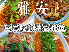 -老字号怡玺·藿香雅鱼(20年雅安店)