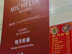-明月虾面(厦禾路店)
