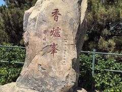 -香山公园