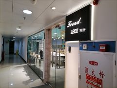 -Trend1881视光·蔡司视觉(领展广场店)