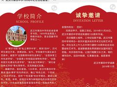 -武汉市第四中学