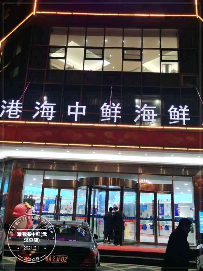 海港海中鲜荆州店图片