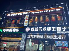 -鑫郭氏·南昌20年大排档(红谷滩旗舰店)
