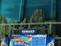 -青岛东方影都融创水世界