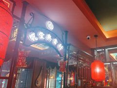 -吼堂老火锅(万寿宫店)