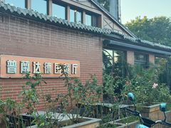 -普兰达德国餐厅·德式脆皮烤猪肘·自酿啤酒(观唐店)