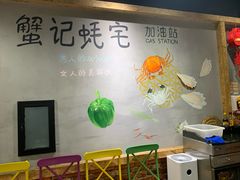 -蟹记蚝宅(柯桥兴越路店)