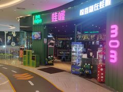 -蛙喔牛蛙(高新绿宝店)