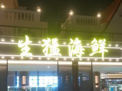 -盆满钵满·国家非遗传承(云台店)
