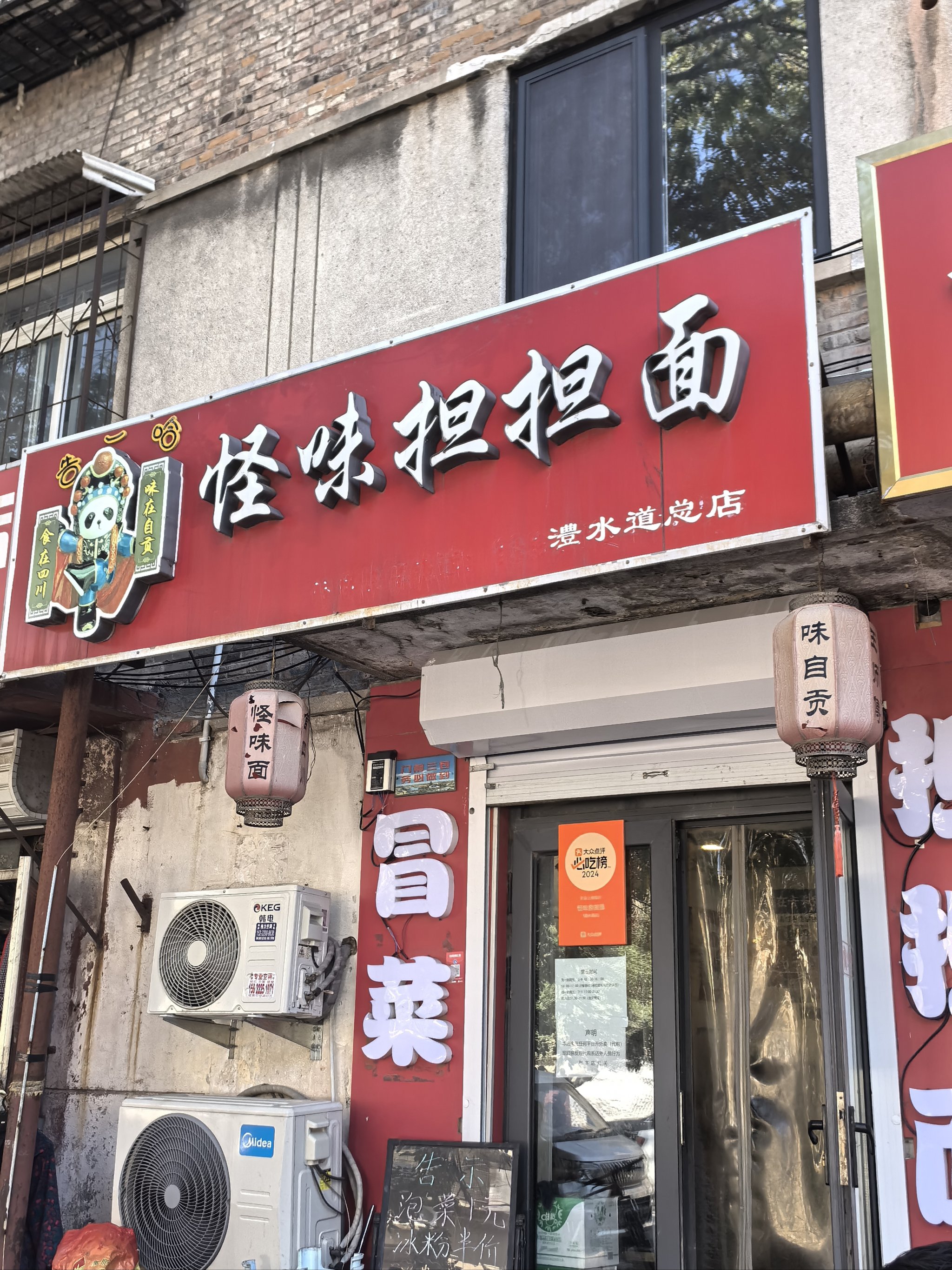 担担面门店图片