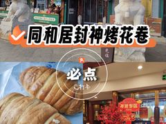 -同和居(什刹海店)