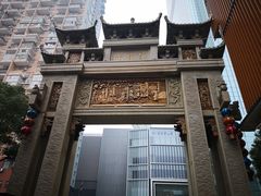 -吴记口味馆
