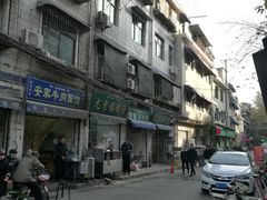 -尤素福东举院饺子馆