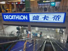 -迪卡侬(袁家岗店)