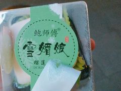 -鲍师傅糕点(春熙路店)