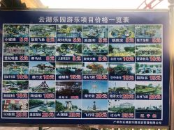 -云湖游乐园