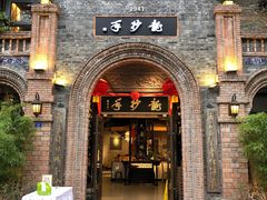 -龙抄手食府(浣花北路店)
